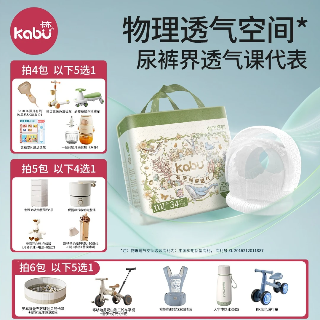 【海洋系列4/5/6包】卡布高端奢柔亲肤拉拉裤透气尿不湿轻薄纸尿裤