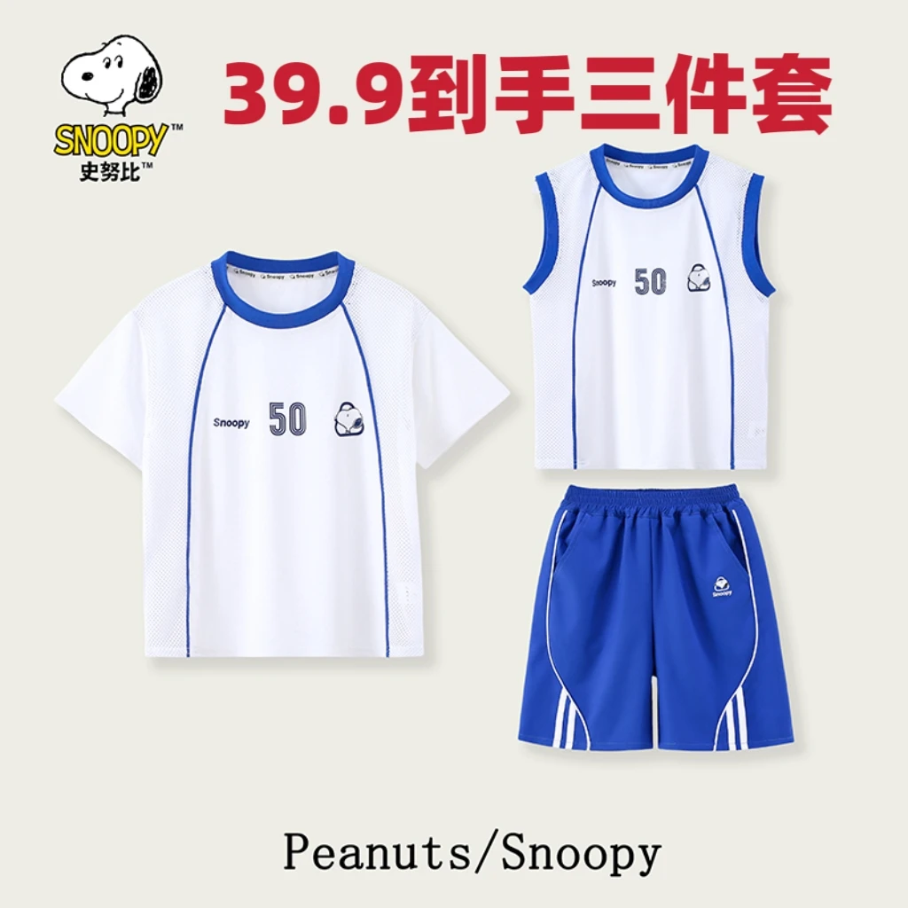 【三件套】史努比2025夏季中大童薄款儿童速干夏款透气运动时尚套装