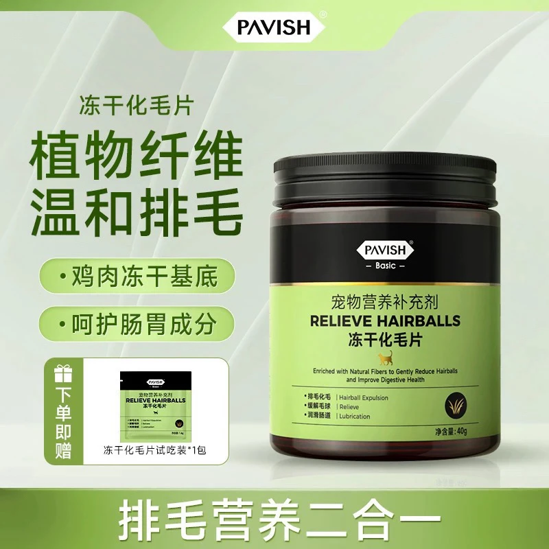 PAVISH帕维诗宠物猫草片化毛球片猫咪专用排毛磨牙棒化猫片化毛膏