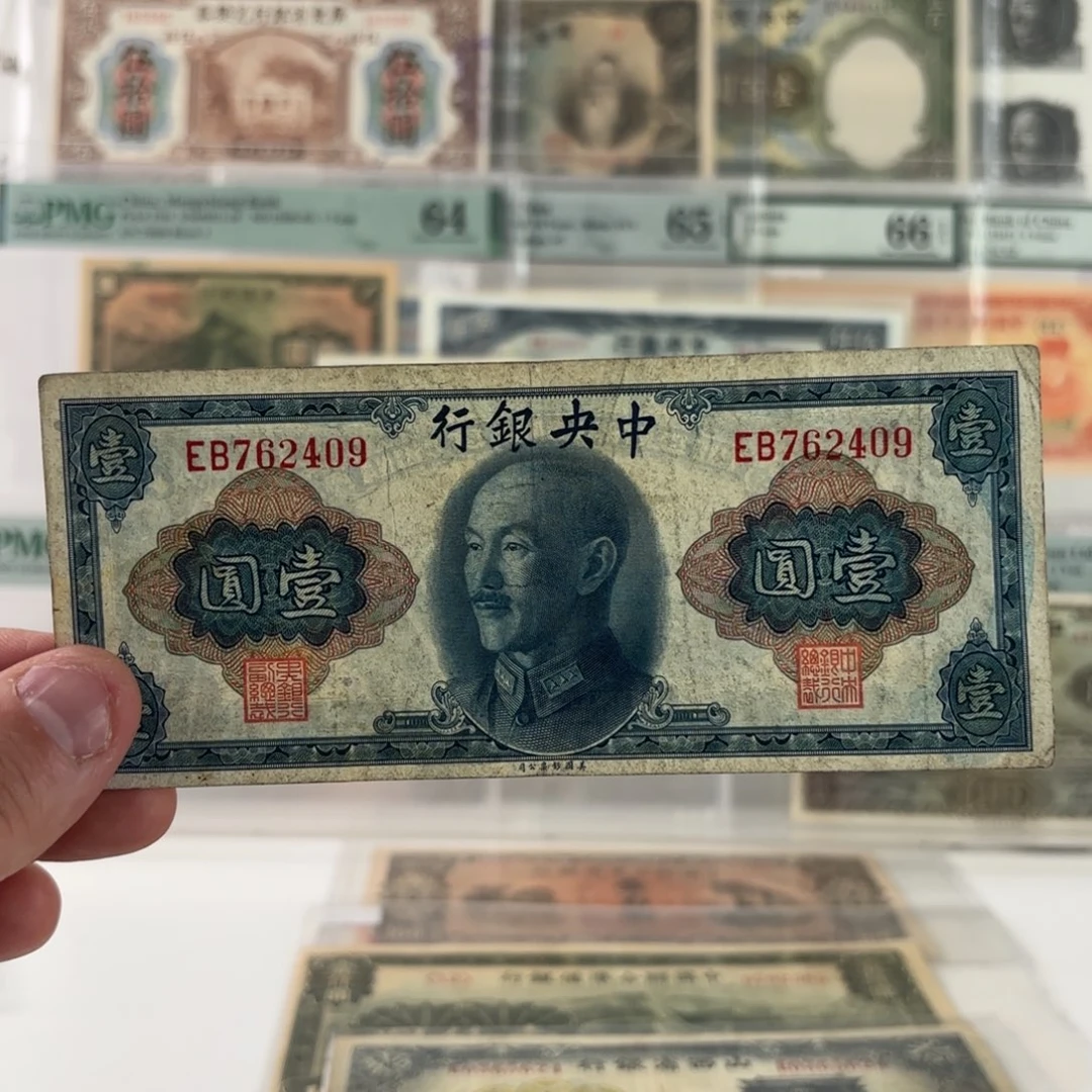 金圆券壹圆762409……