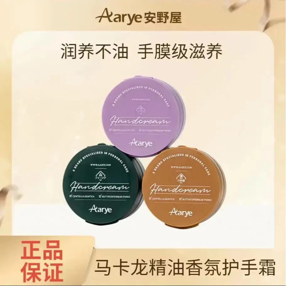 安野屋香氛护手霜秋冬滋润精油润养不油腻持久留香马卡龙90g手霜
