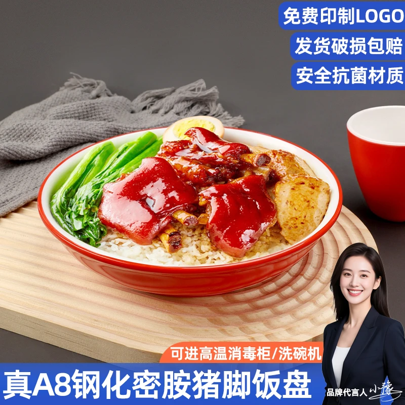 A8钢化密胺盖浇饭盘子商用特色猪脚饭广式烧腊卤肉拌饭炒粉快餐盘
