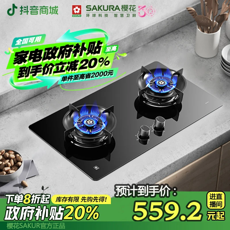 【政府补贴立减20%】樱花燃气灶5.0大火力加厚防爆一级能效B9210（Ⅱ）