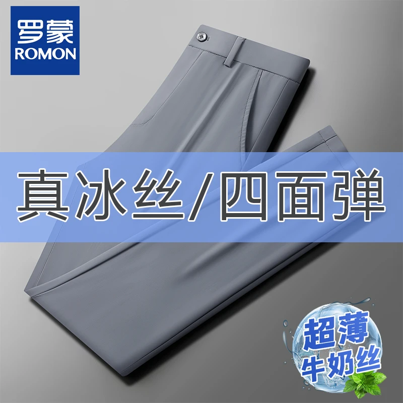 Romon/罗蒙【高弹牛奶丝】商务休闲裤抗皱直筒冰丝夏季薄西裤免烫