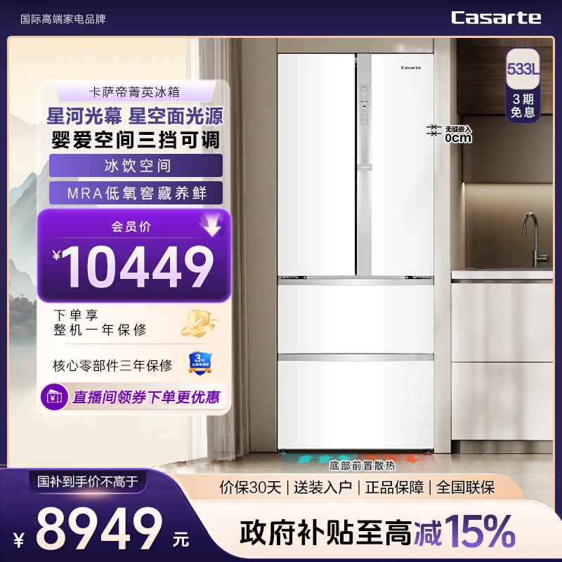 Casarte/卡萨帝揽光533L法式冰箱零嵌MRA母婴空间云岩白玻璃面板