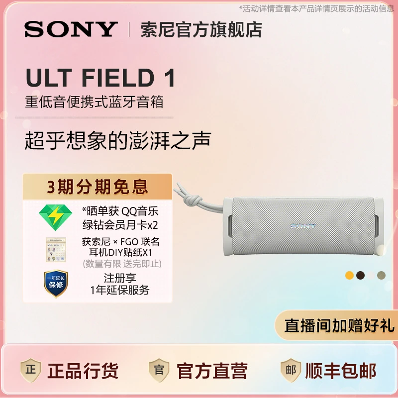索尼 ULT FIELD 1重低音便携式蓝牙音箱户外防水蓝牙5.3 支持AAC