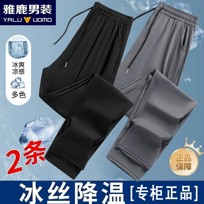 雅鹿男装夏季男士薄款直筒裤凉感冰丝裤女夏天速干柔软透气休闲裤