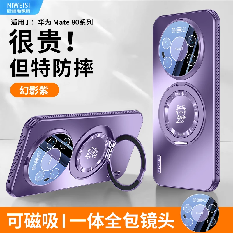 适用华为mate80ProMax手机壳新品mate80Pro旋转支架磁吸防摔超薄