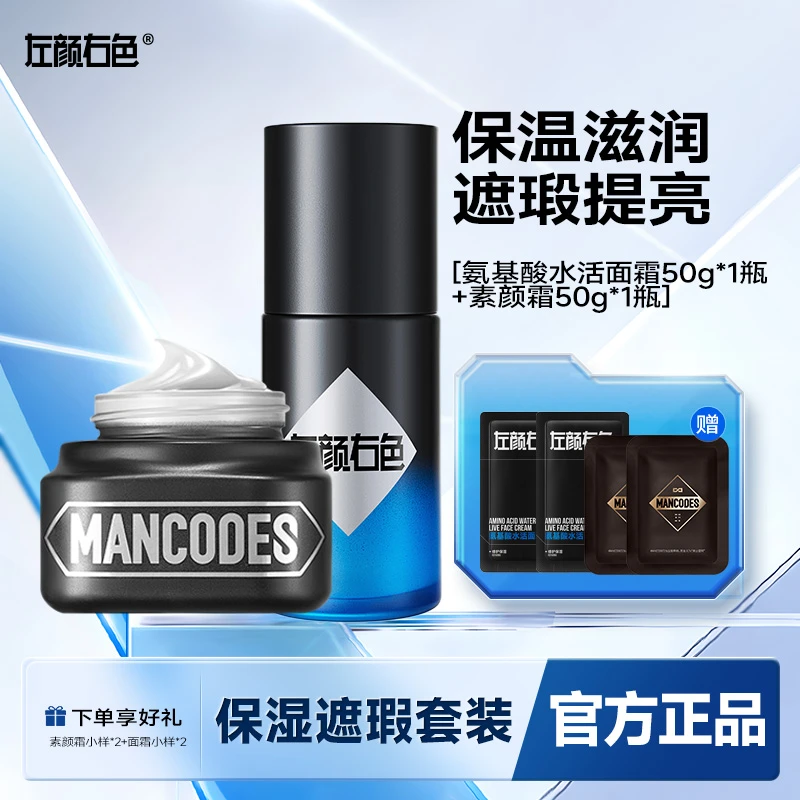 左颜右色男士国货面霜滋润补水保湿遮瑕提亮防水防干裂自然不假白