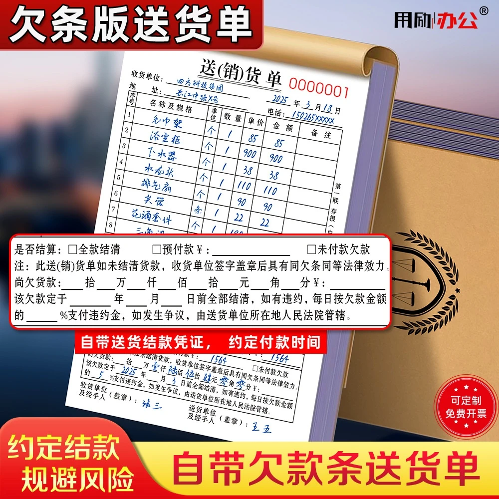 欠条律师版送货单三联单销货二联清单收货开单本收据
