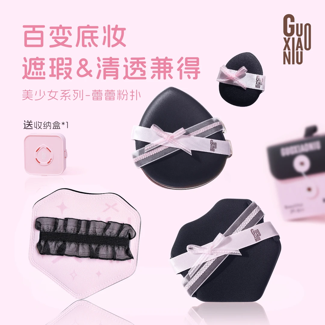 GUOXIAONIU郭小妞美少女系列蕾蕾粉扑气垫服帖粉底液专用干湿两用