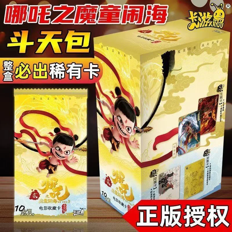 哪吒斗天包两发（拍下默认拆包不退不回）