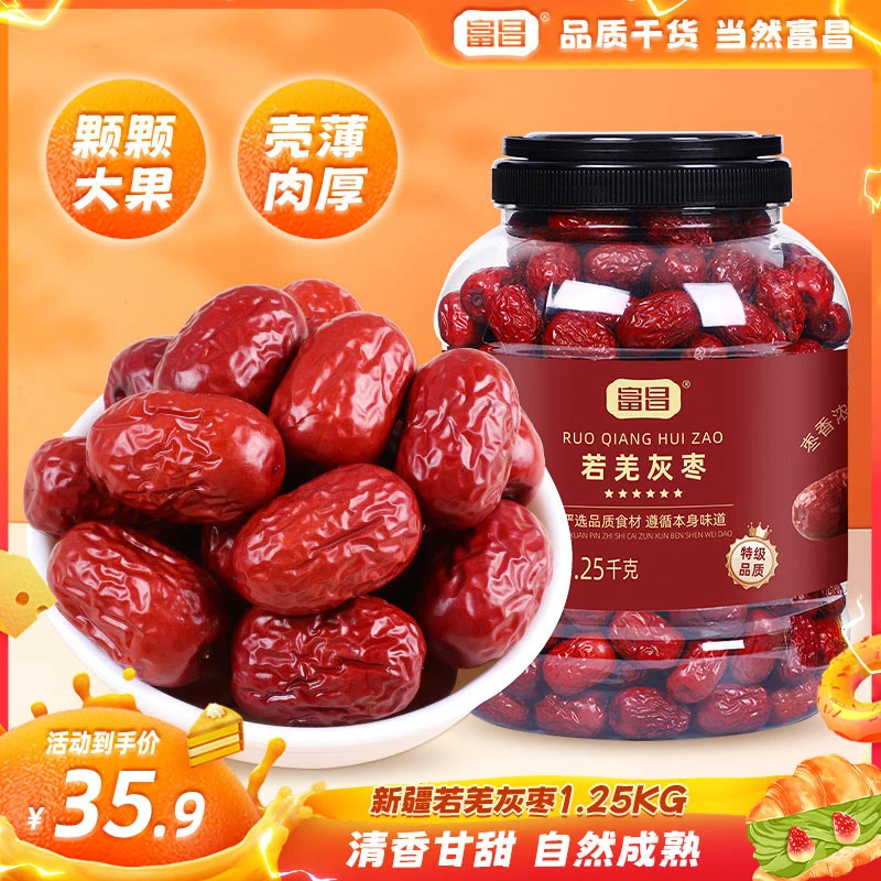【大果】富昌新疆若羌灰枣1.25kg大桶装皮薄肉厚灰枣煲汤煮粥