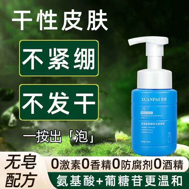 【专柜正品】氦基酸葡糖苷洁面慕斯 115LL