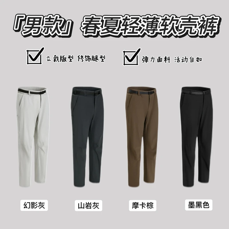 【男裤】夏季裤王!户外运动防风透气多口袋轻薄软壳长裤/百搭休闲裤