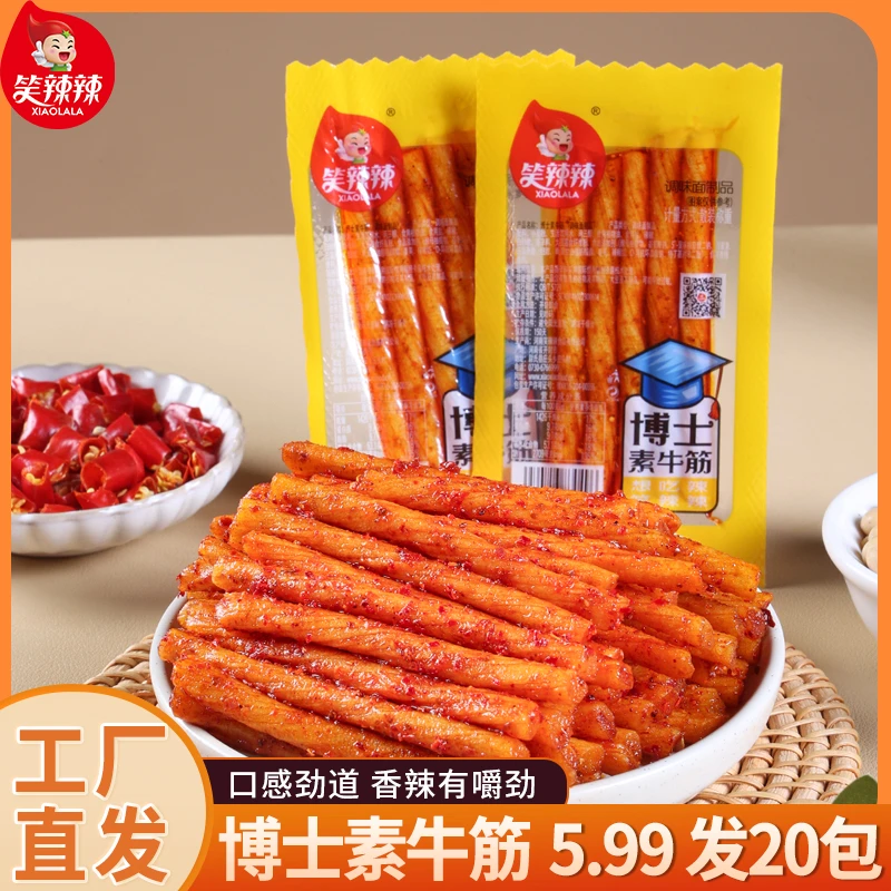 笑辣辣博士牛筋辣条麻辣8090童年儿时怀旧豆筋美味网红追剧零食品