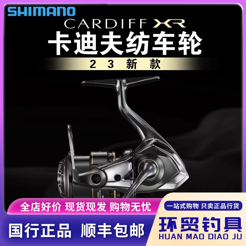 SHIMANO/禧玛诺23款CARDIFF XR卡迪夫泛用纺车轮渔轮浅杯微物远投