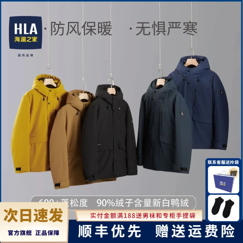 海澜之家运动户外防水防风加绒秋冬保暖加厚休闲登山羽绒服外套