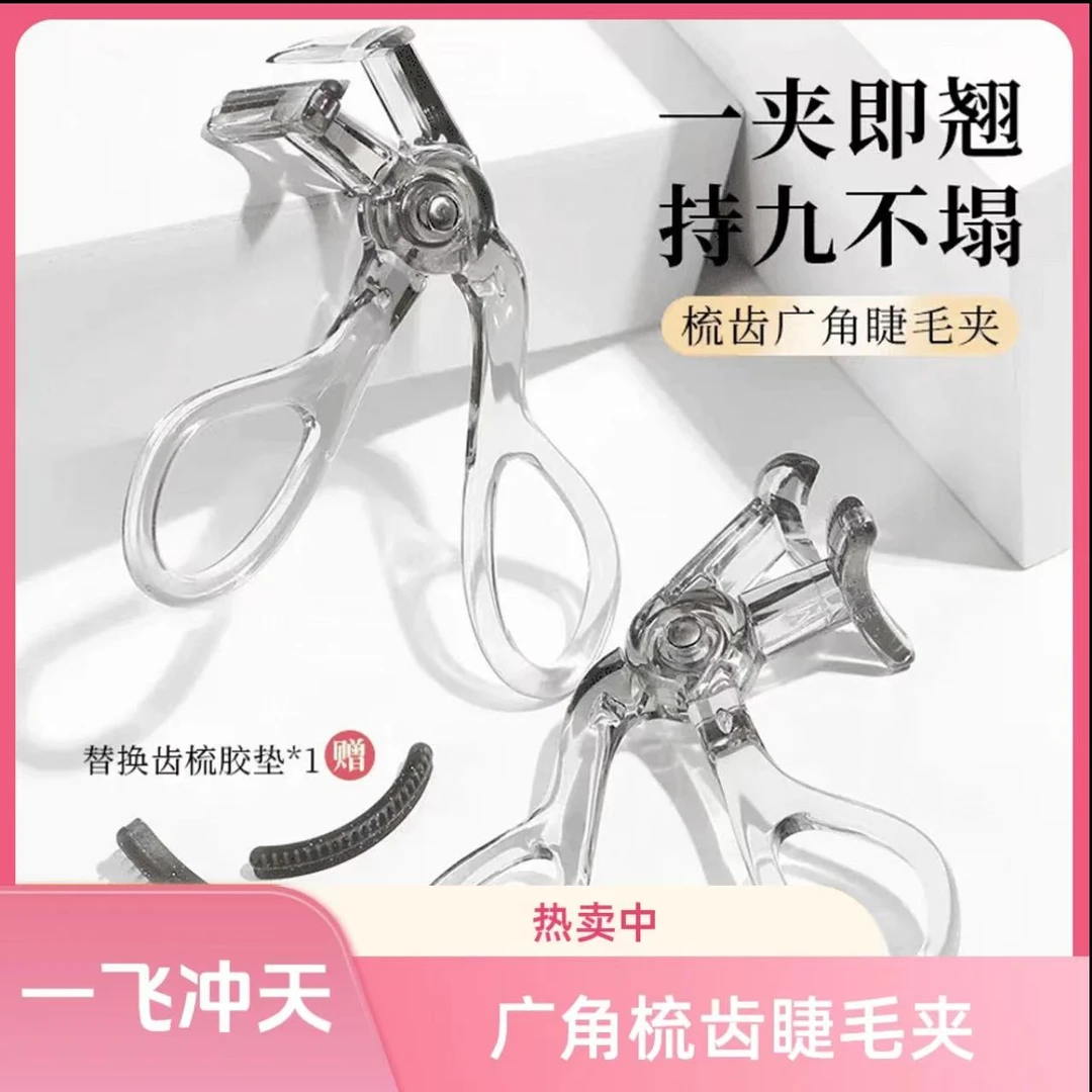 【一飞冲天】广角梳齿睫毛夹迷你女士新手自然飞翘卷翘持久定型