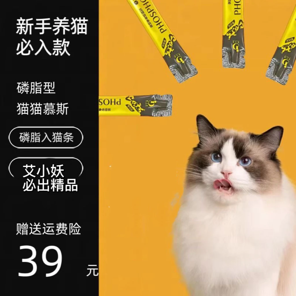 艾小妖 5%磷脂型猫猫慕斯