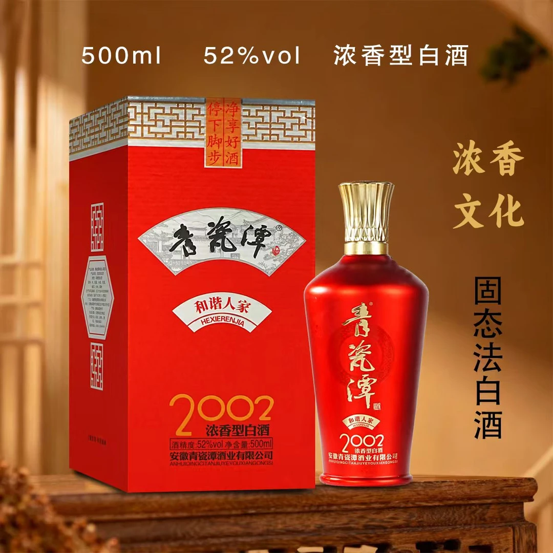 青瓷潭2002和谐人家 匠心酿造52度500ml*4