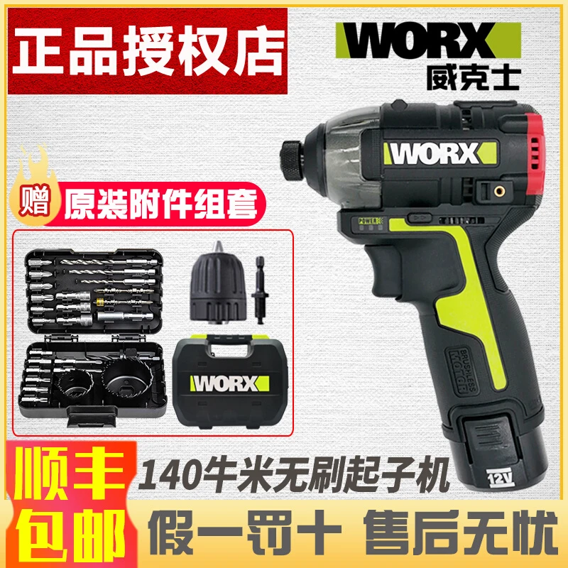 威克士WU132X无刷锂电冲击起子机家用手电钻电批螺丝刀电动工具