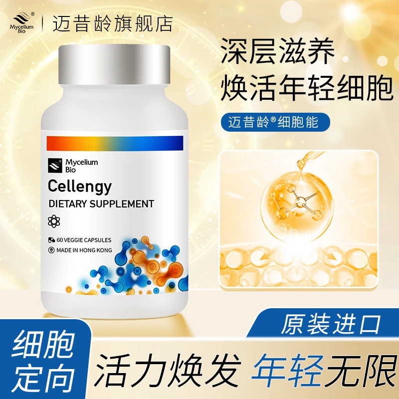 Cellengy(细胞能) 时光胶囊 细胞修复PQQ小分子肽营养素营养