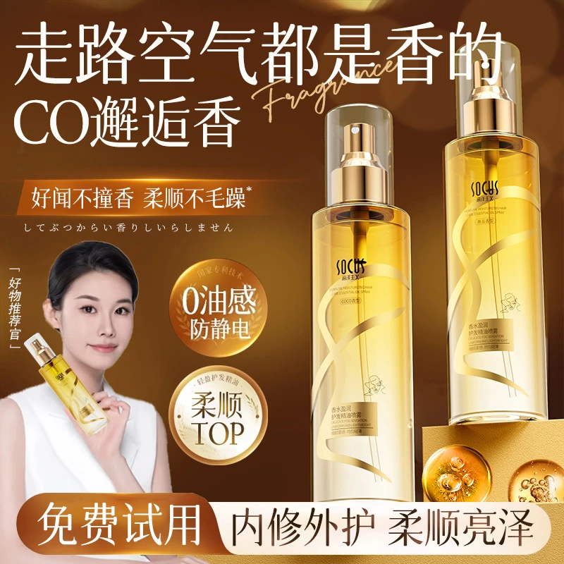 【程十安推荐】护发精油喷雾女修复干枯烫染防毛躁留香头发护理精油