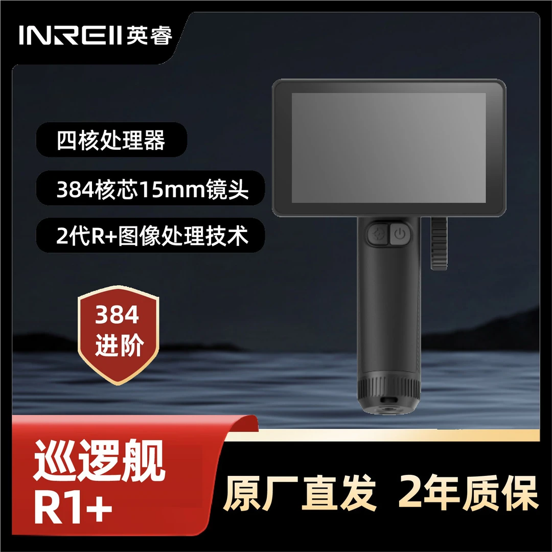 英睿户外R1+ 超清 384分辨率 15mm镜头防水一体机山区丛林