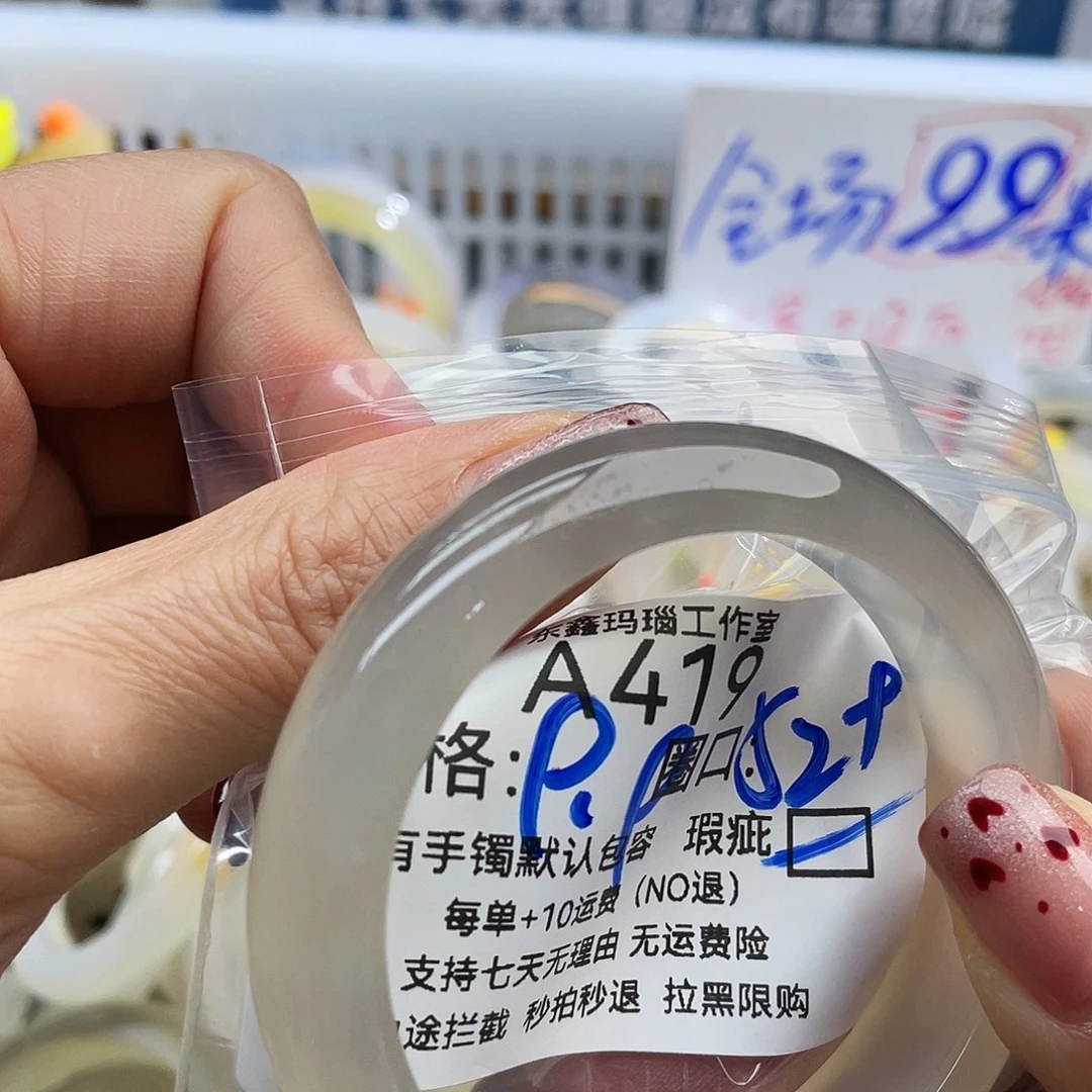 祝***安玛瑙/玉髓未镶嵌手镯419