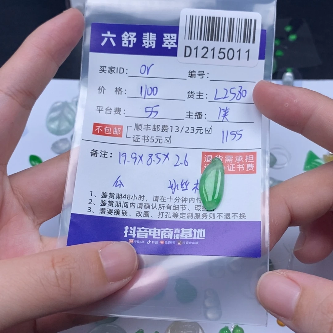 o***e翡翠未镶嵌吊坠(不含链)D1215011
