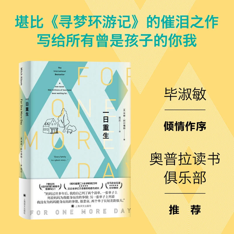 【博库】一日重生 正版书籍
