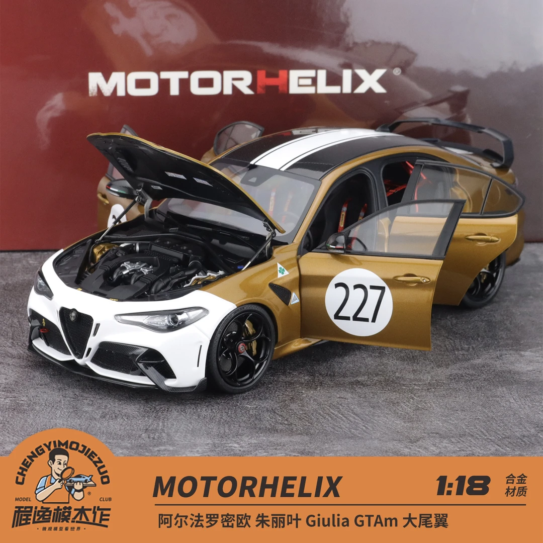 MH 1:18 阿尔法罗密欧 朱丽叶 Giulia GTAm 大尾翼 合金全开车模