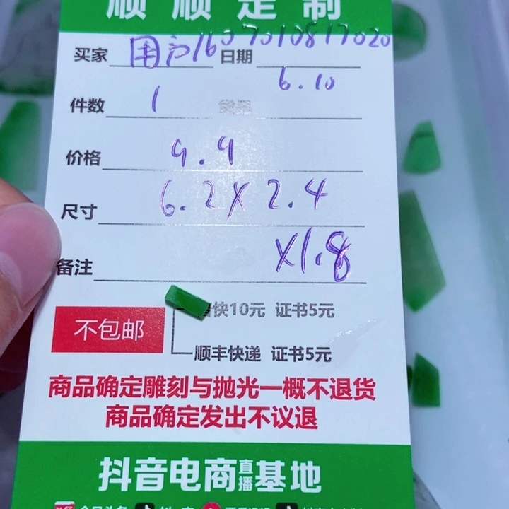 【闪购商品】定制翡翠未镶嵌用****0