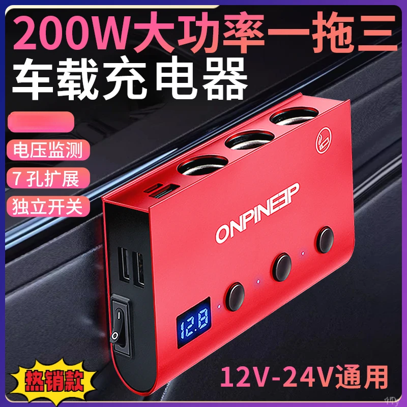 车载充电器货车通用200W大功率快充12v24v电源转换插头一拖三