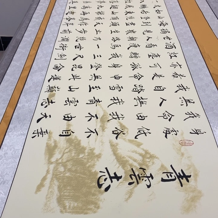 书法山水轴青云志宋福利