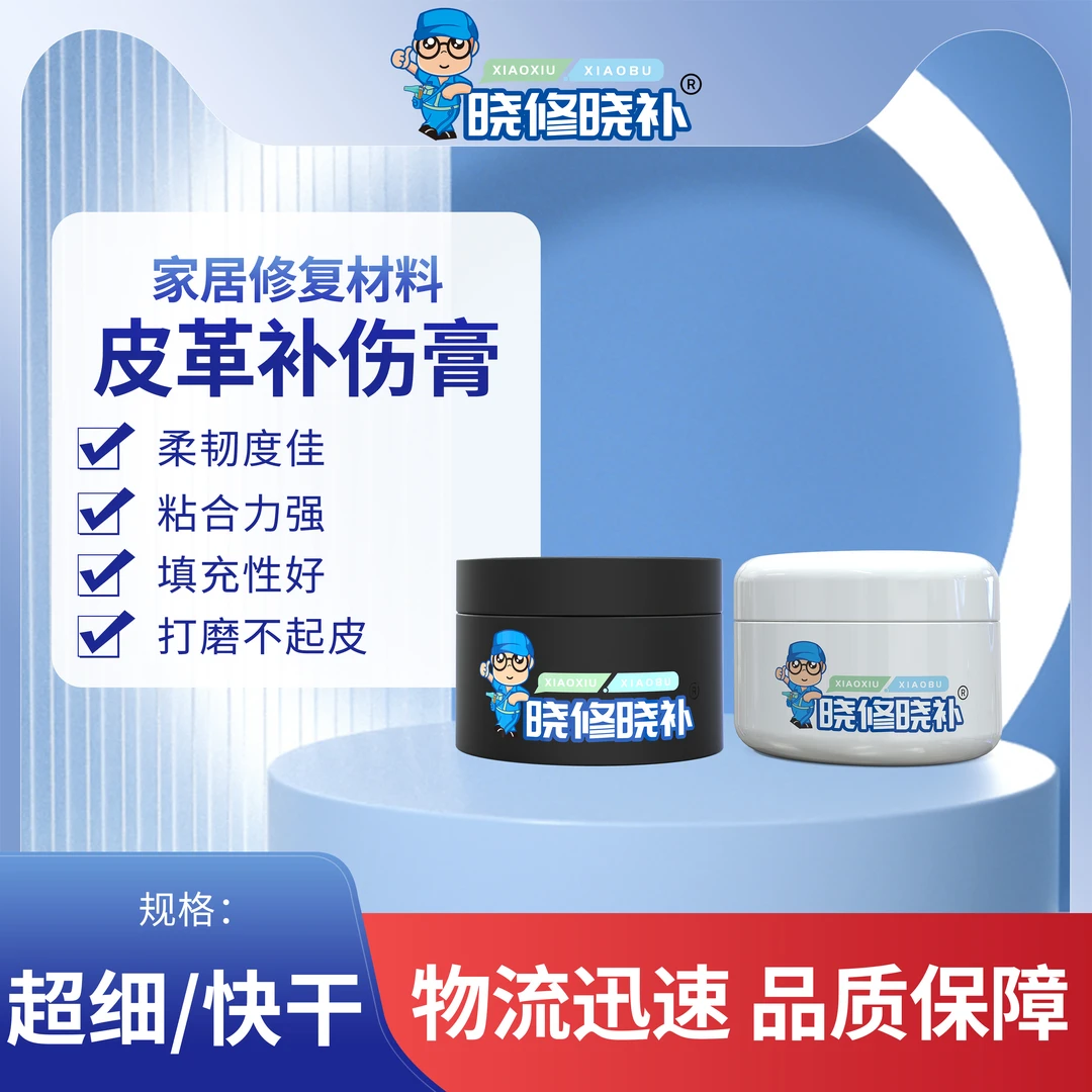 晓修晓补家居修复皮革补伤膏【易填充】【干燥快】【易打磨】