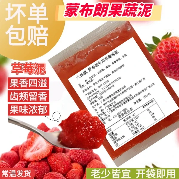 六排镇蒙布朗专用草莓味泥