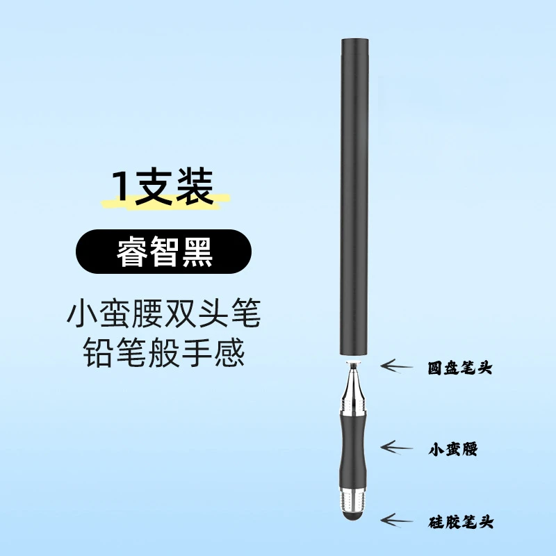 柔软顺滑充电透明多功能蓝牙触控笔电容笔触屏笔手写笔神器电容笔