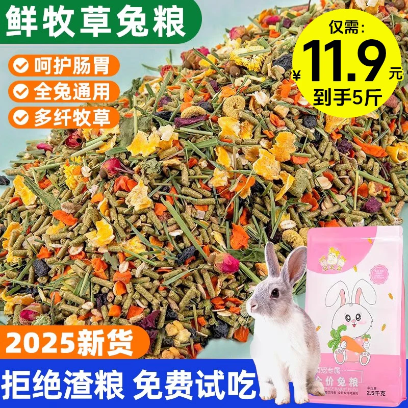 兔粮牧草鲜蔬苜蓿草提摩西草营养成兔幼兔荷兰猪豚鼠宠物烘干饲料