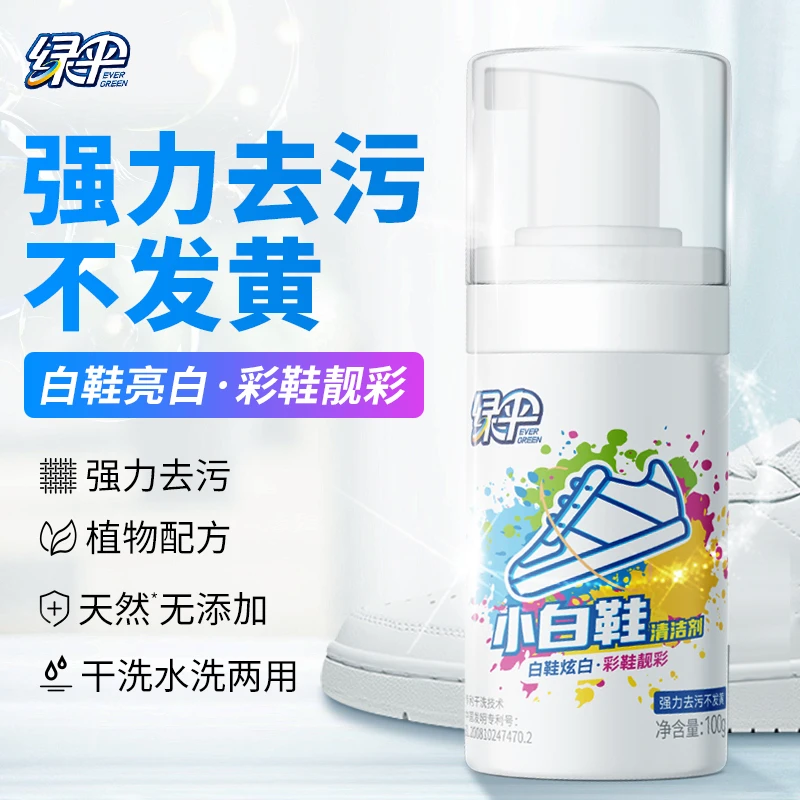 绿伞小白鞋清洁剂家用泡沫强力去污去渍去黄亮白免水洗清洗神器