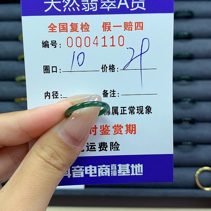 翡翠戒指未镶嵌     4110