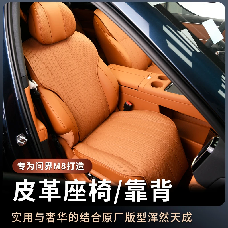 适用问界M8坐垫汽车专用座椅座垫用品四季通用改装件车内装饰座套