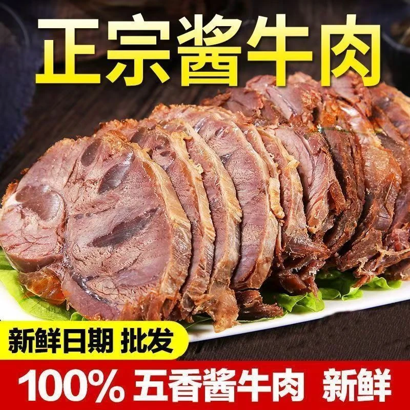 内蒙古卤牛肉熟食开袋即食轻食零食草原牛肉