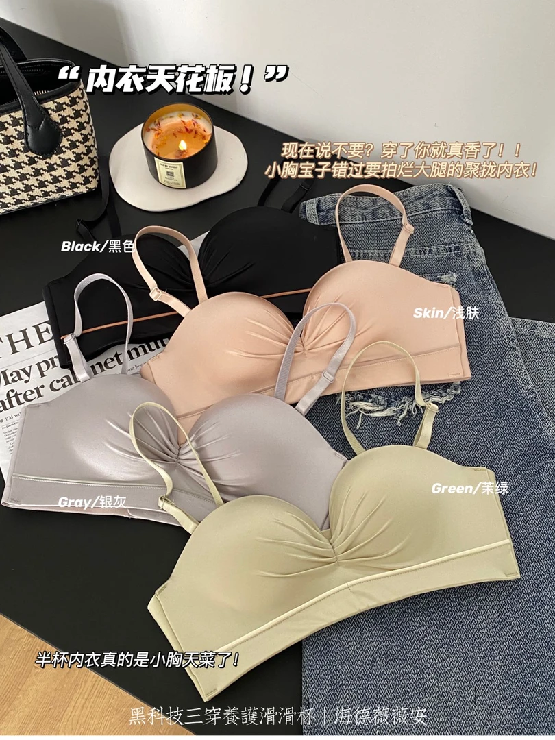高品质轻奢风无肩带小胸聚拢显大无钢圈隐形无痕抹胸内衣