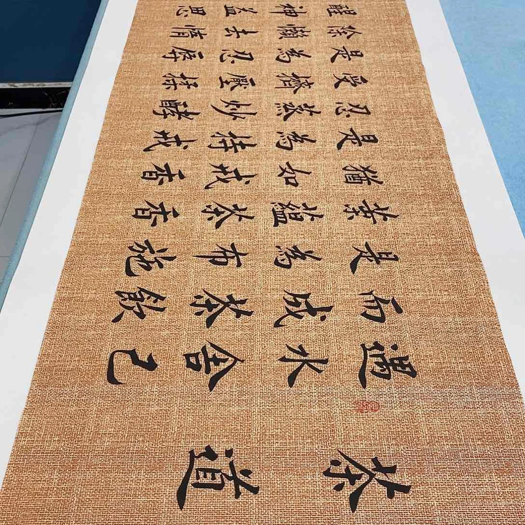 书法茶道180×48………………