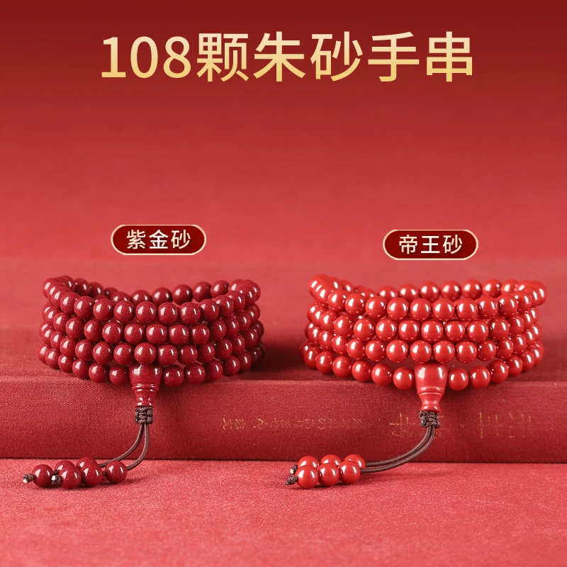 含辰砂工艺品 多圈朱砂手链 高含量保真紫金砂帝王砂红砂男女款