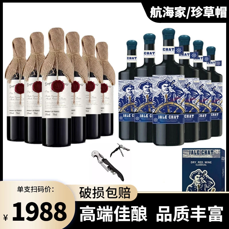 法国高度数进口航海家17.5度/萨克森草帽干红葡萄酒750ML*12瓶