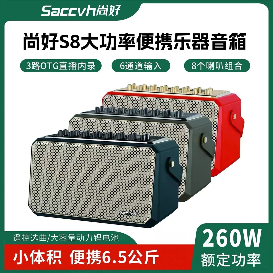 尚好s8乐器专用音箱电吹管萨克斯二胡户外直播内录音响官方授权店