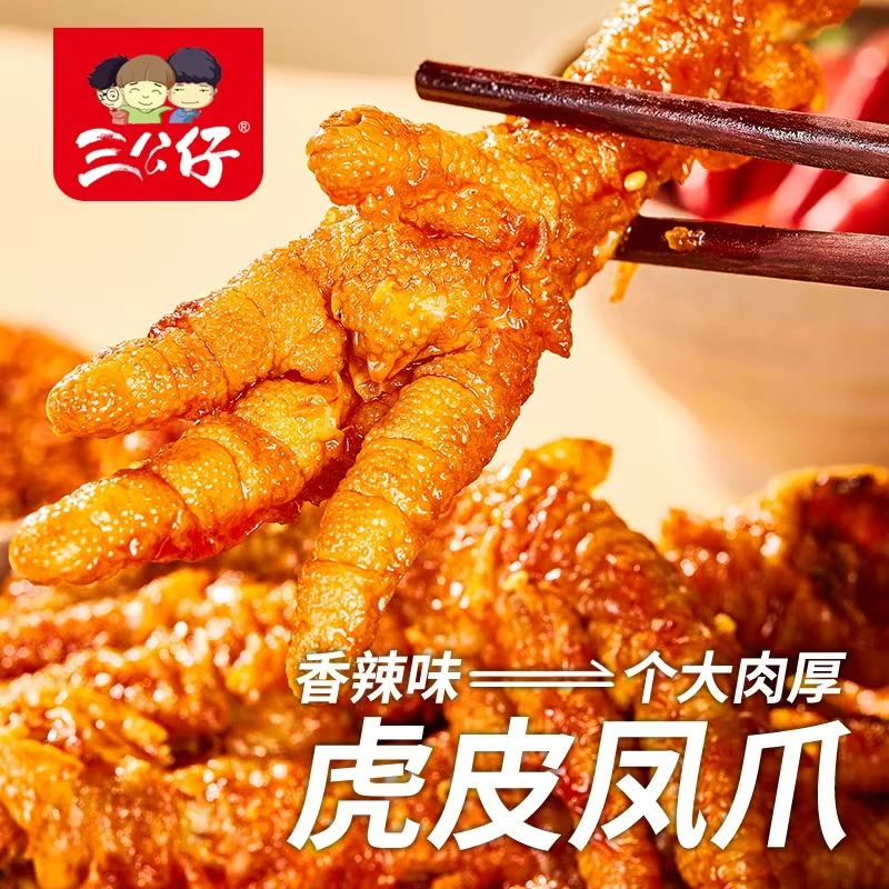 三公仔虎皮凤爪3大袋*90g/袋,卤香味即食鸡爪解馋休闲零食